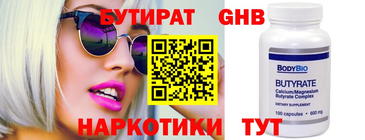 БУТИРАТ оксибутират Благодарный