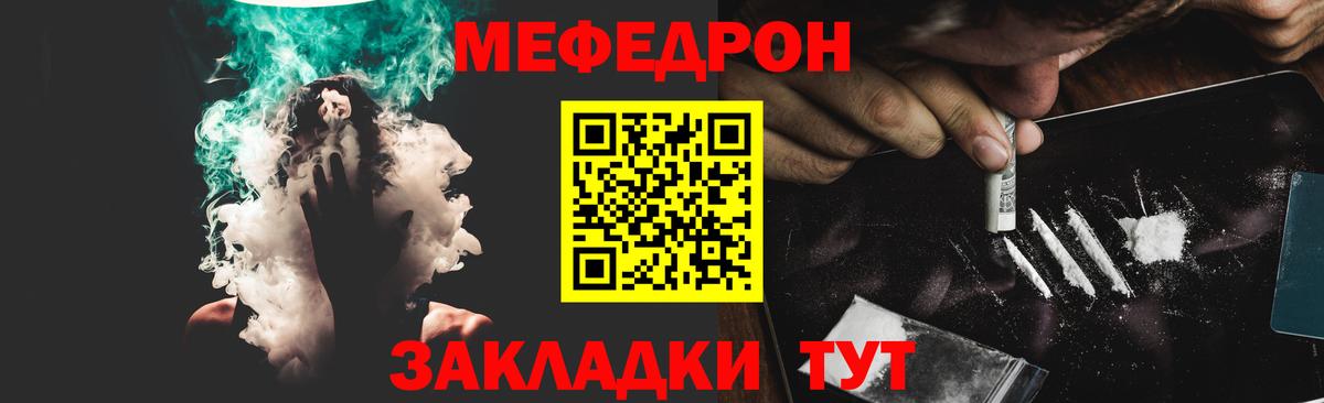 МЕФ mephedrone  Вход с VPN  Благодарный 